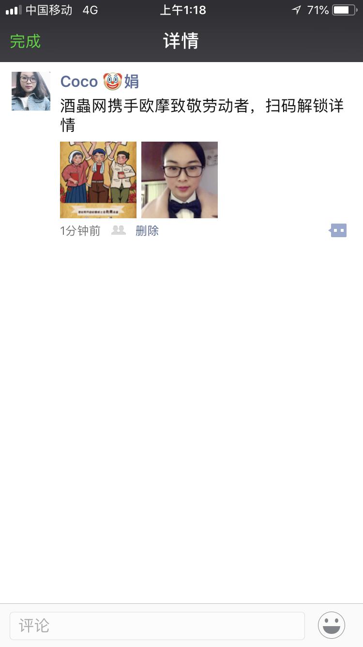 参加欧摩品鉴，申请欧摩18年