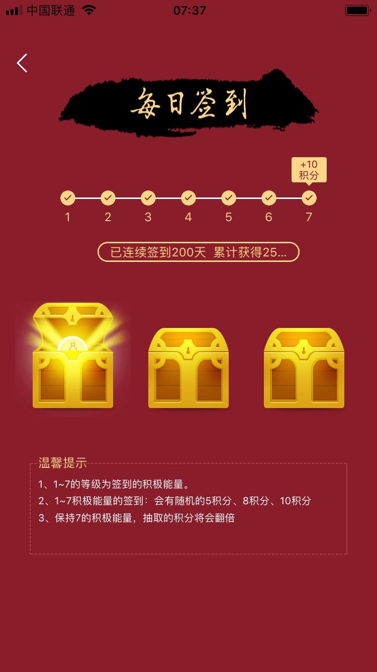 二百天签到达成！