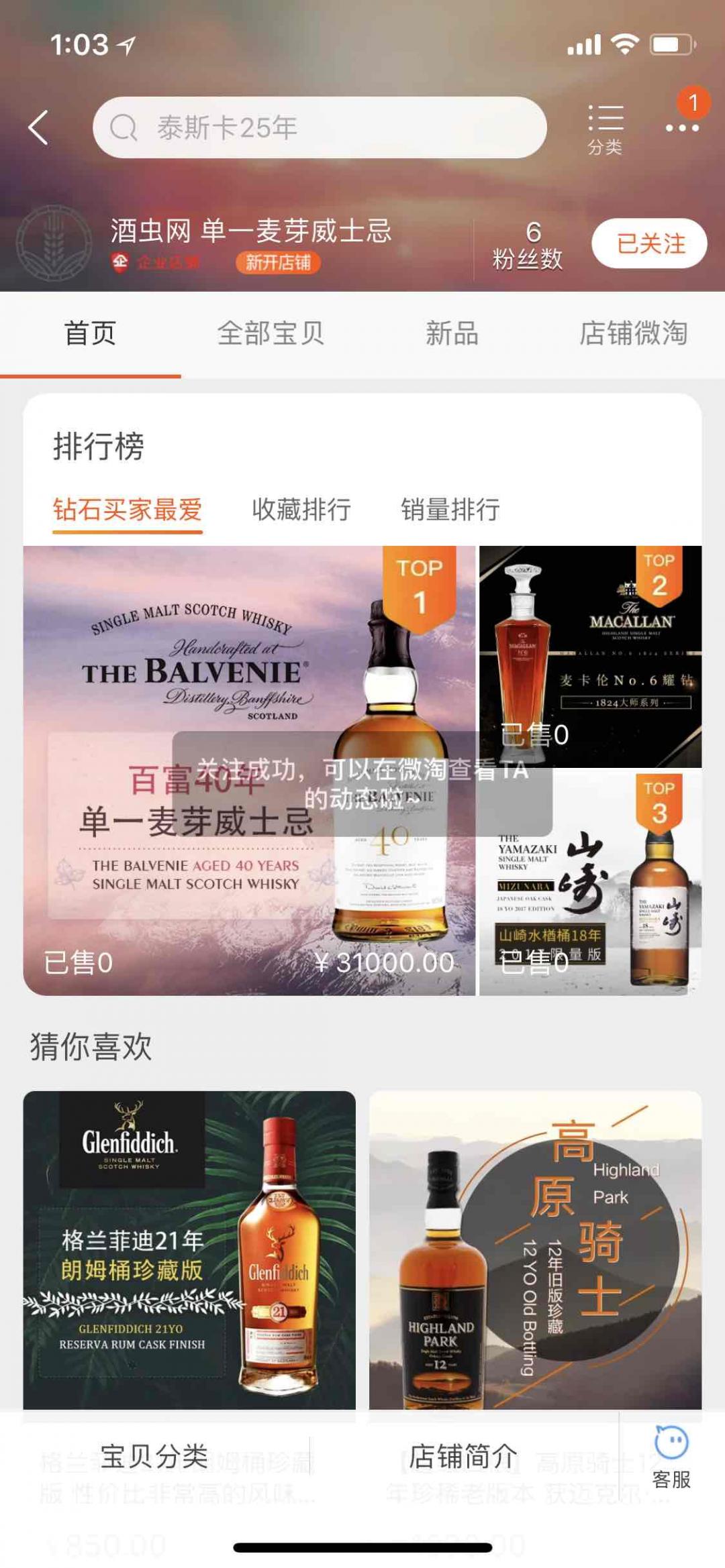 酒虫悄悄上淘宝了