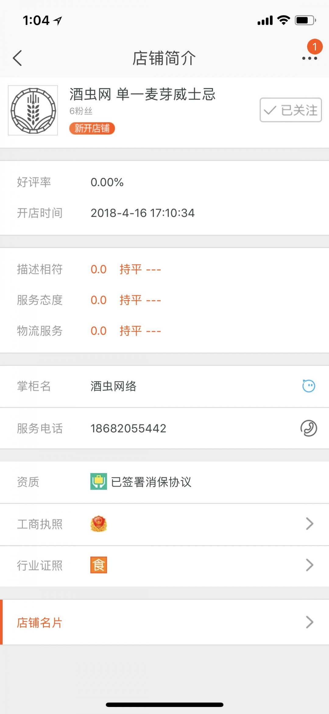 酒虫悄悄上淘宝了