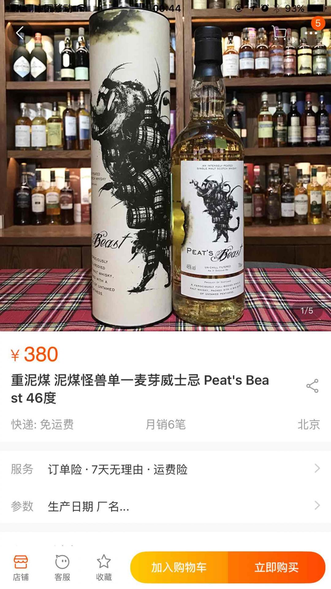 这酒怎么样 看包装挺有意思的