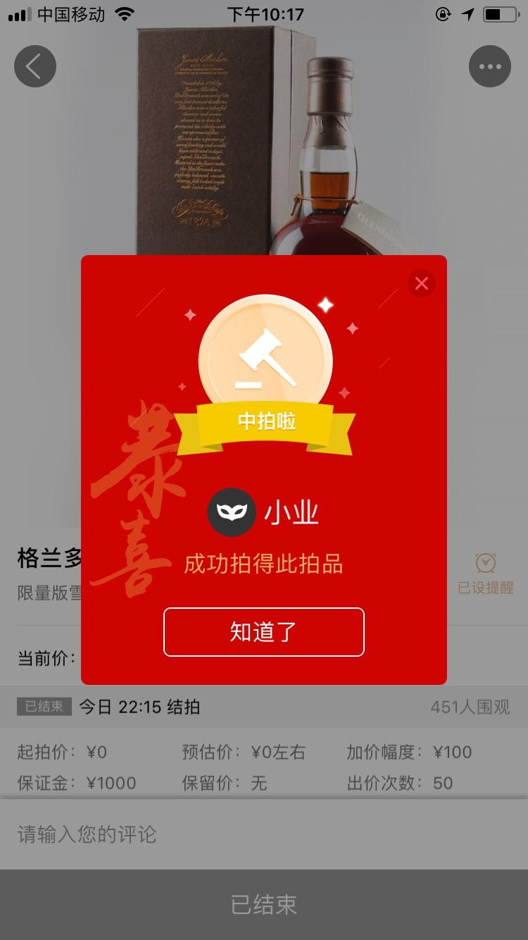 第一次在酒虫拍酒兼中了，纪念一下