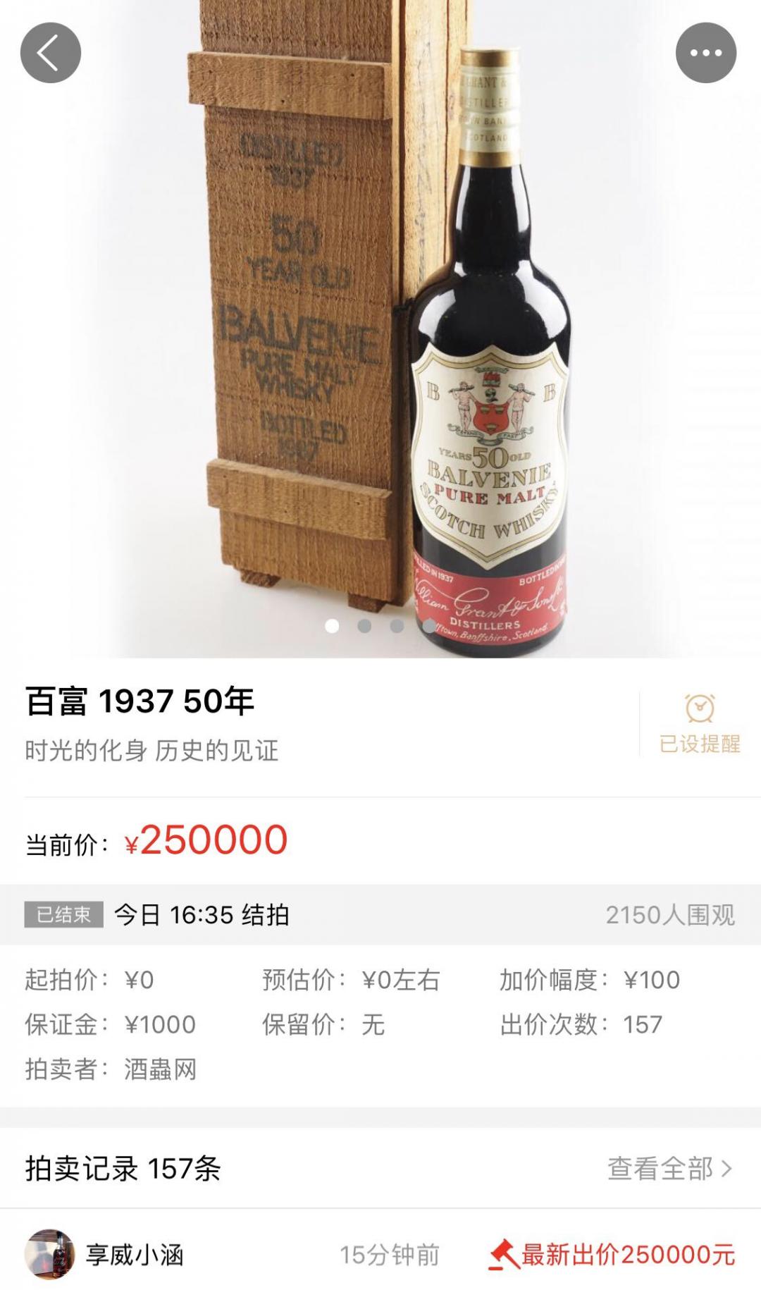 拍的我真的心累啊…… 期待六月的第三场拍卖 愿酒虫拍卖越做越好！