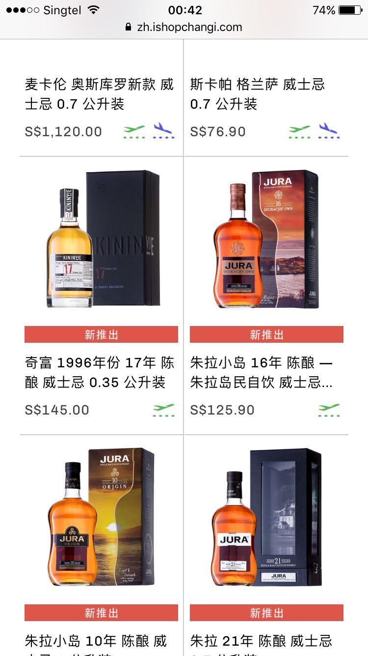 机场买的话，这些酒哪个值得下手？价格对比过，都不会有什么大优势。关键有额度不买感觉亏了哈哈哈