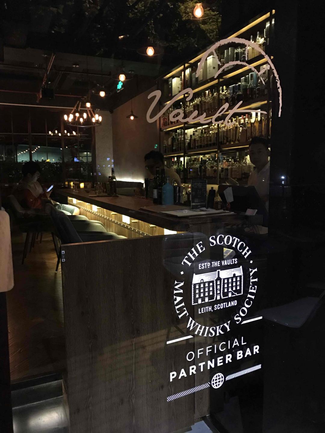 打卡Vault，试了两款协会酒