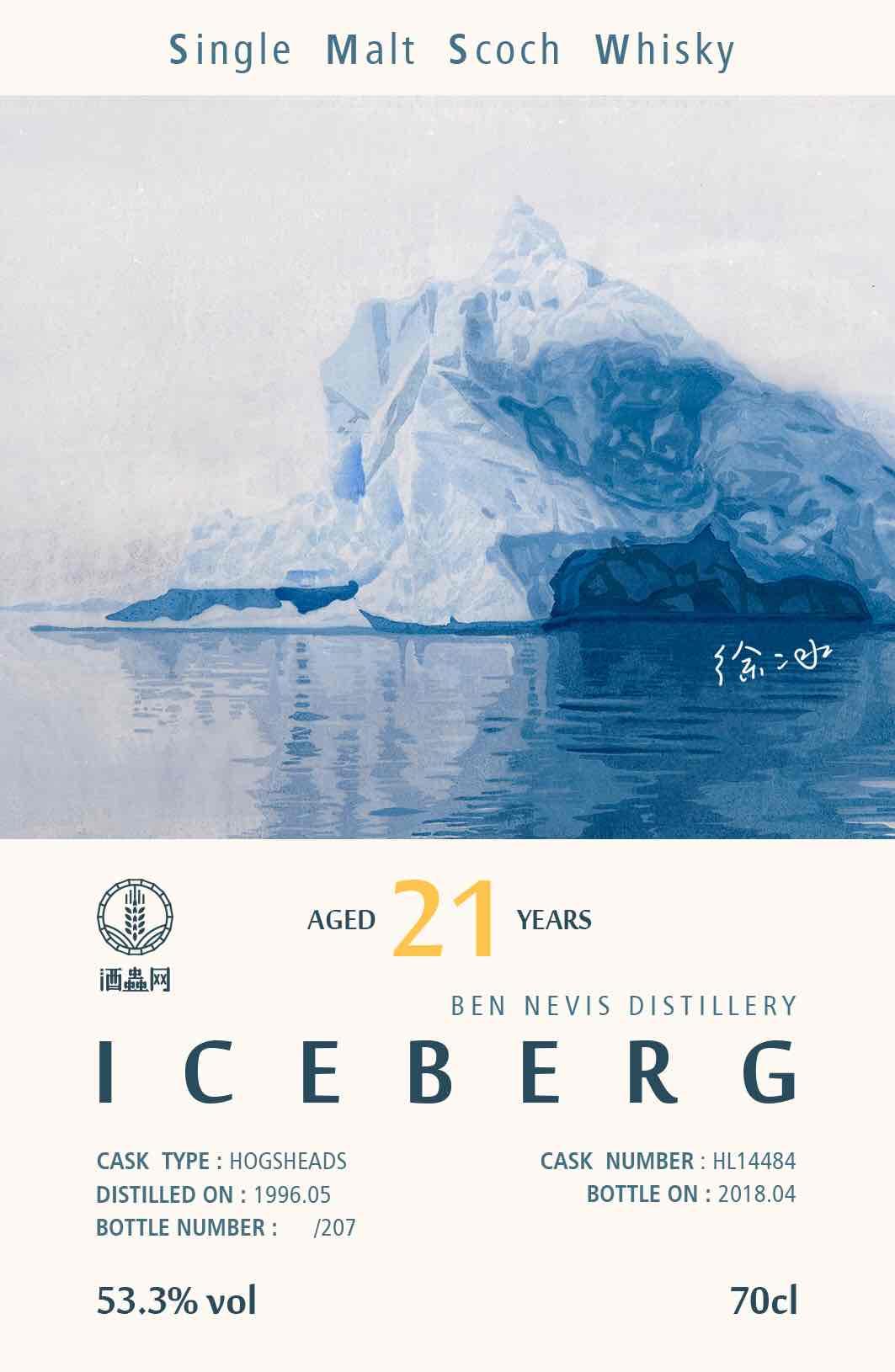 酒虫IB：艺术家款 《冷山》