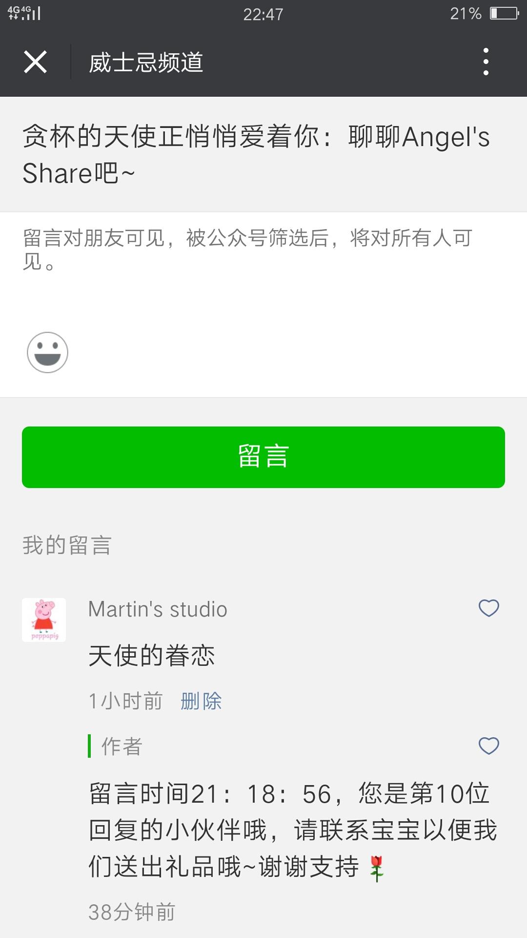 感谢威士忌频道这次福利，幸运女神降临！ 心情愉快，喝杯小酒