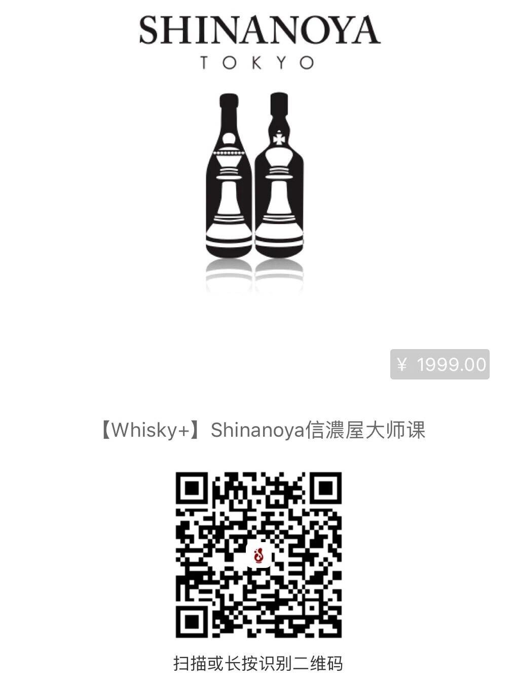 whisky 大师课 日本SHINANOYA信浓屋 日威珍稀佳酿局