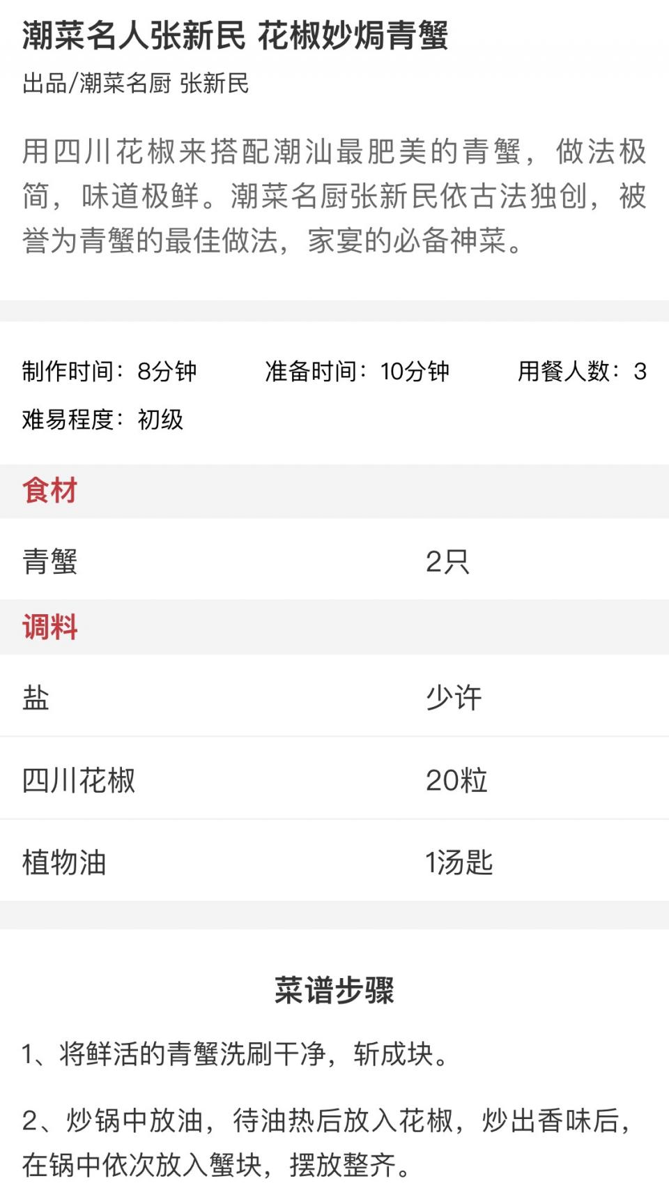 官方菜谱。