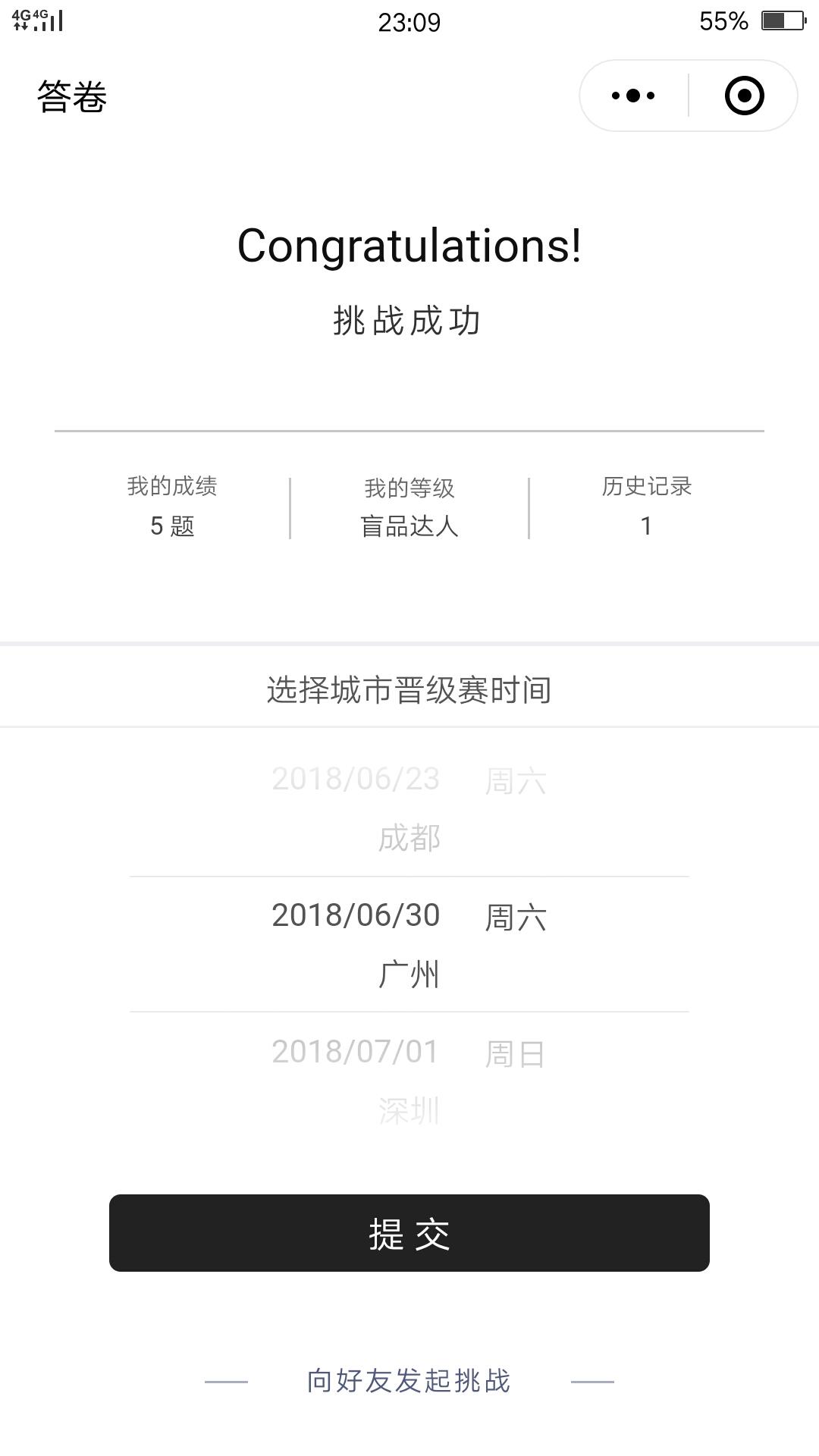 刚好晋级~还得多喝多练习！谢谢大神宋…