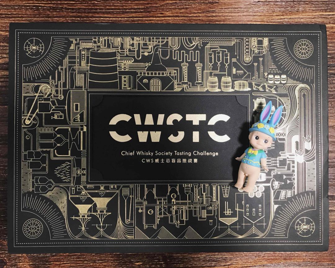 CWSTC盲品挑战赛 盲品盒【多图，流量预警】