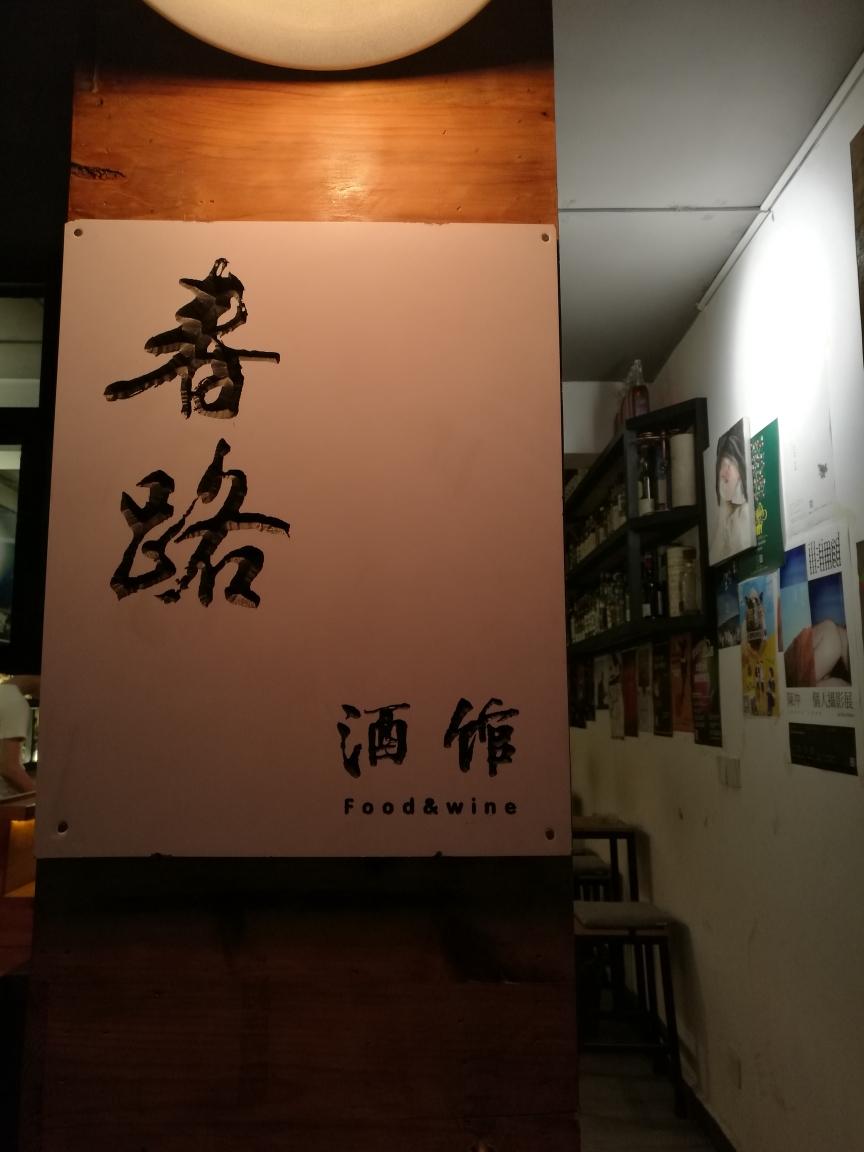 大理春路