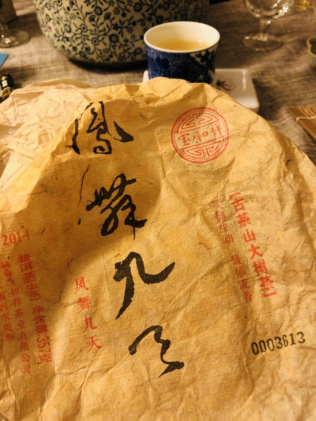 喝了茶准备喝威