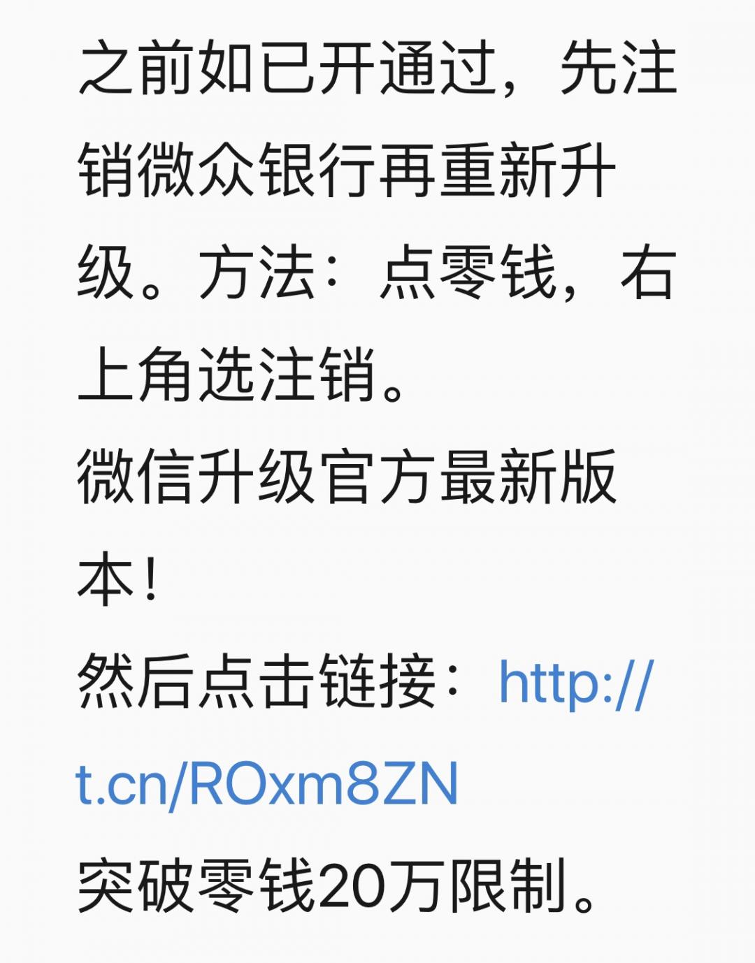 分享微信突破零钱20万限制的方法