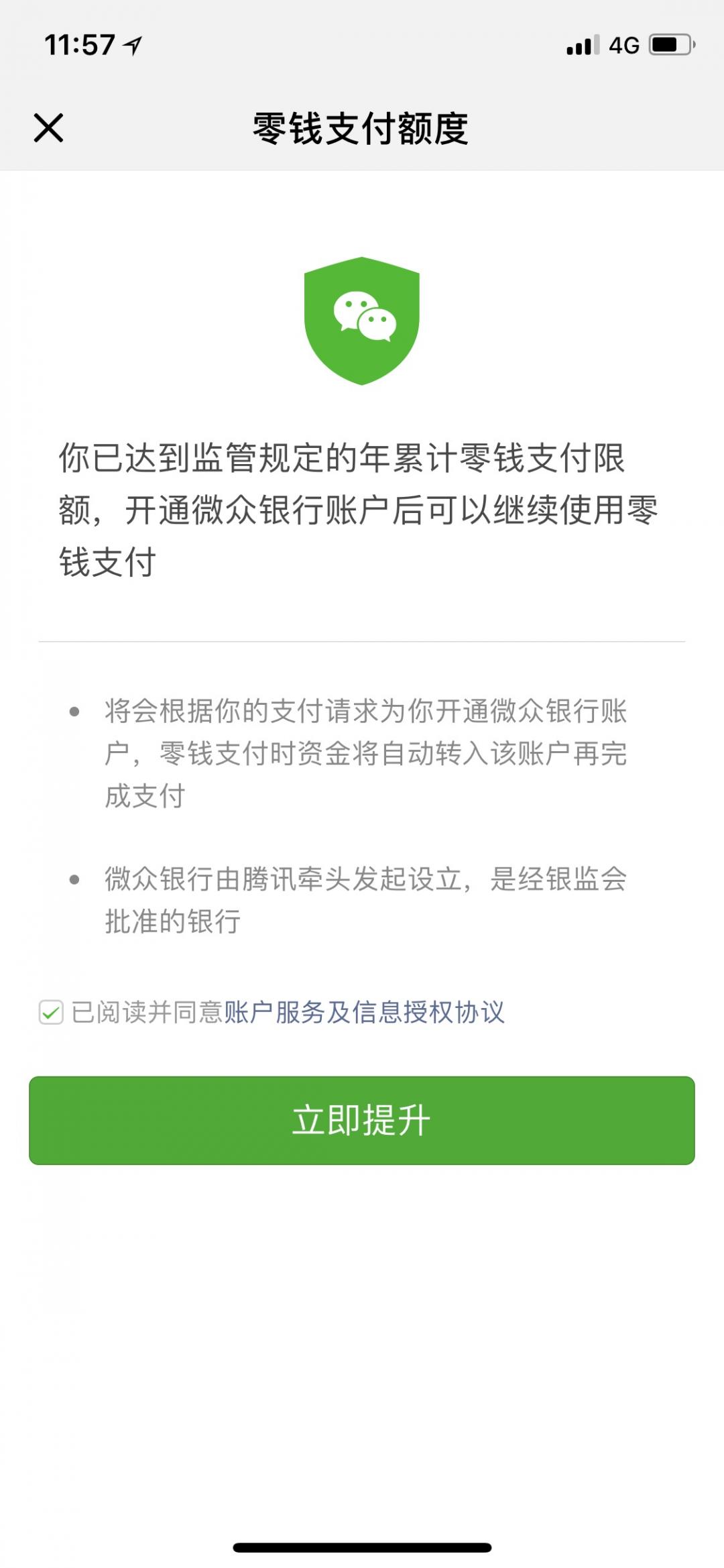 分享微信突破零钱20万限制的方法