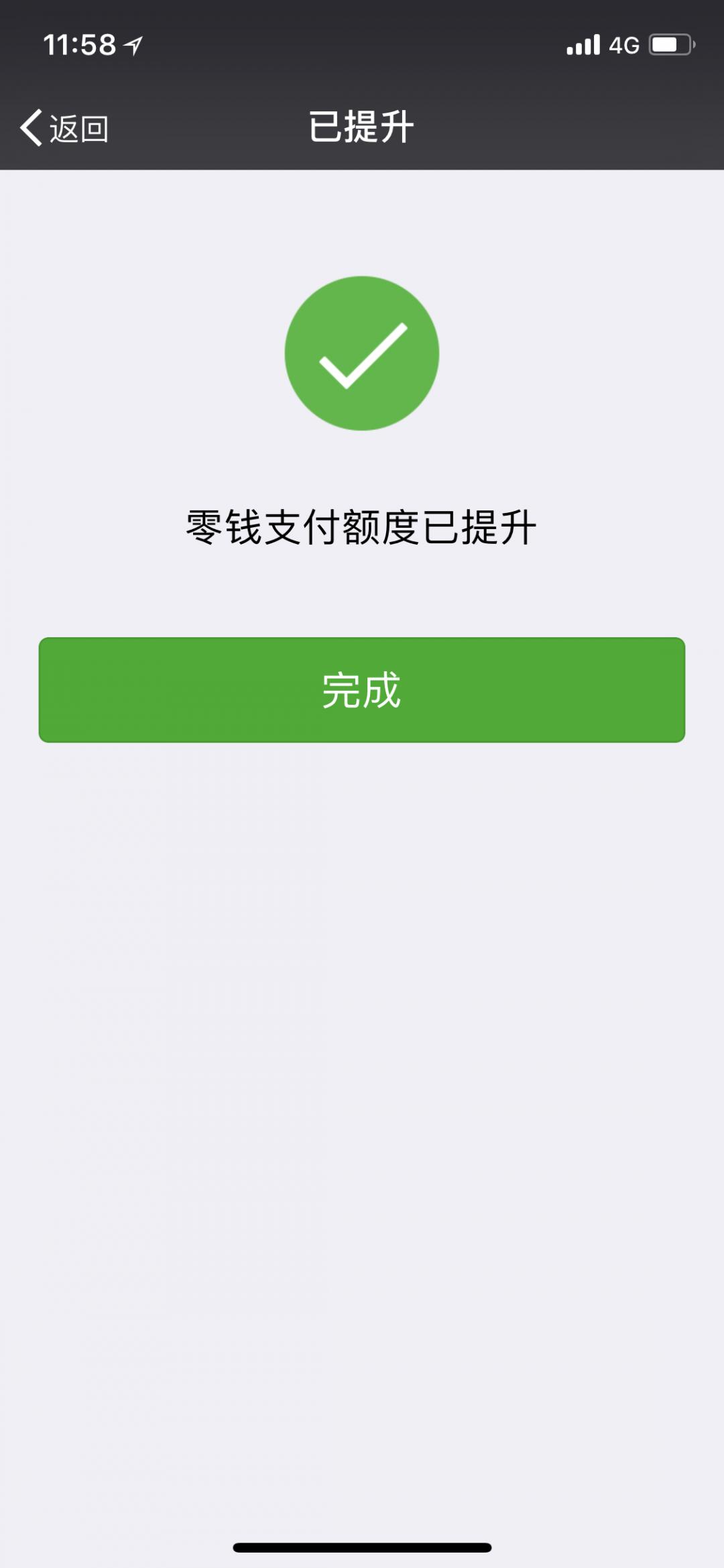 分享微信突破零钱20万限制的方法