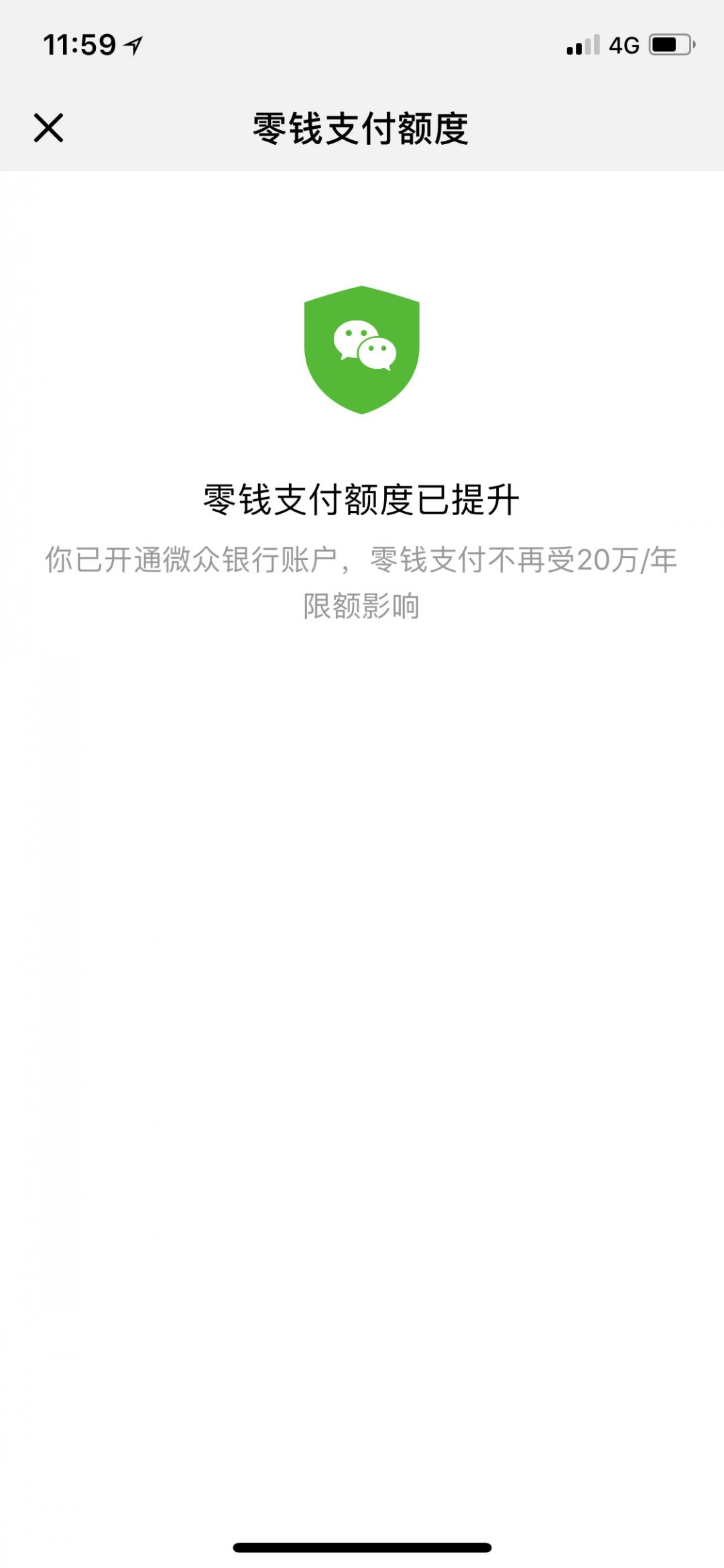 分享微信突破零钱20万限制的方法