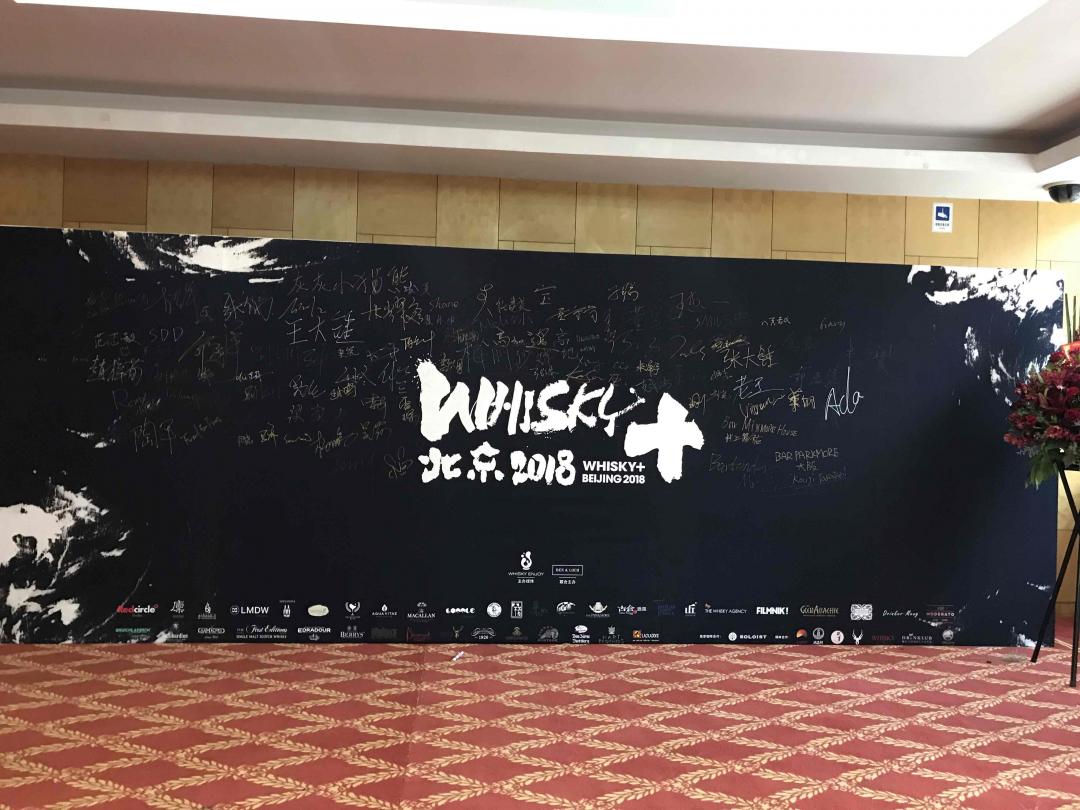 Whisky 北京展