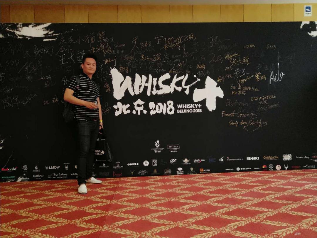 北京威士忌展会