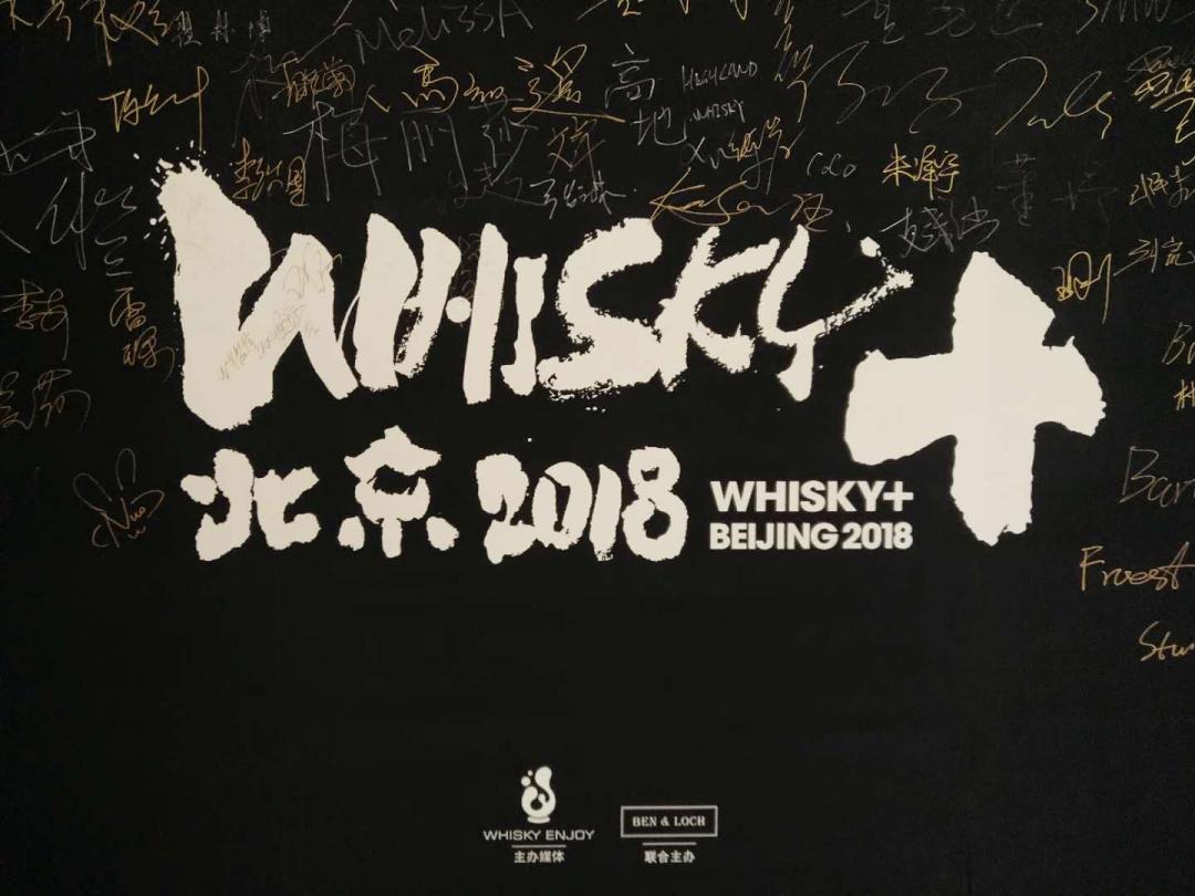 北京威士忌展会