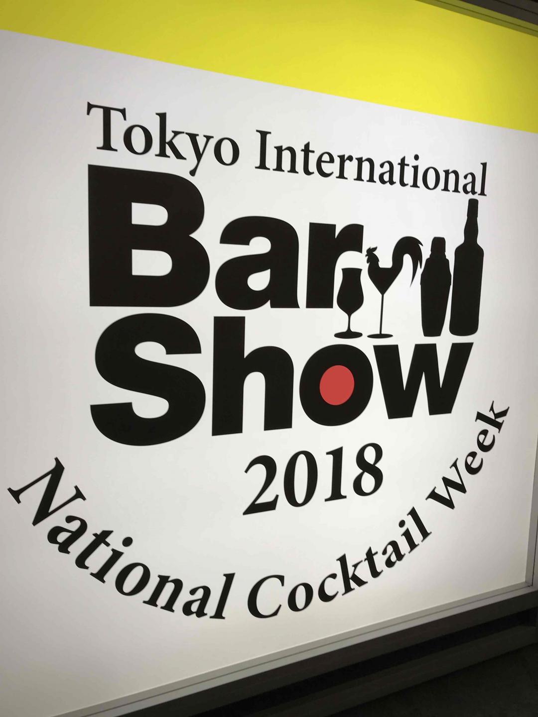 2018 日本威士忌展