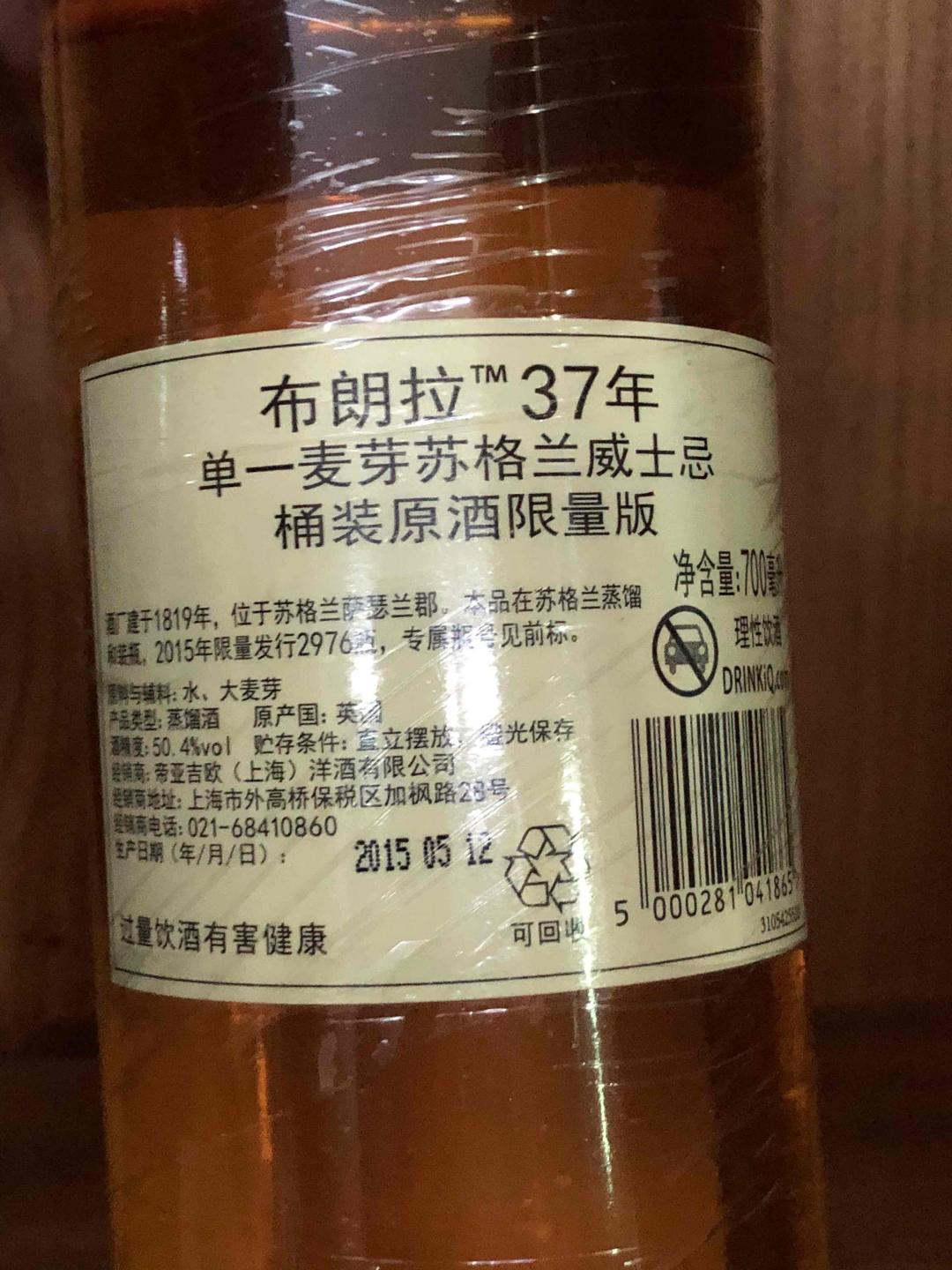 布郎拉™️37年 单一麥芽苏格兰威士忌 桶裝原酒限量版