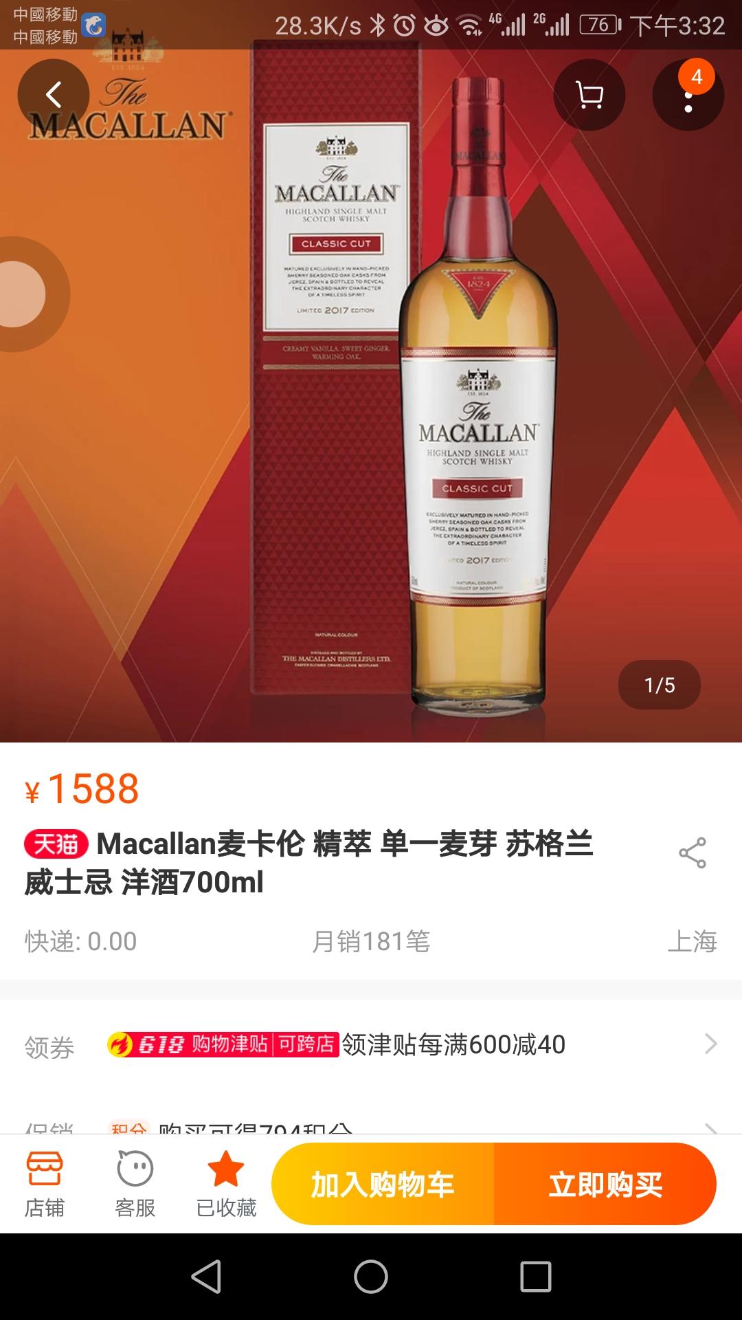 麦卡伦 跟茅台看齐了