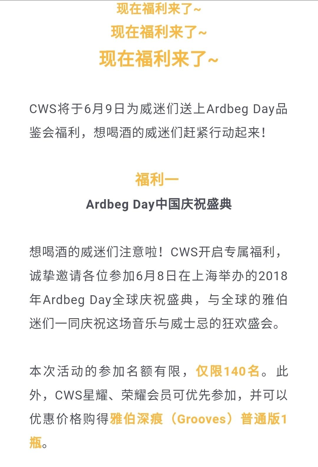 Ardbeg Day火爆开启，参与酒虫网线上互动赢取幸运大奖