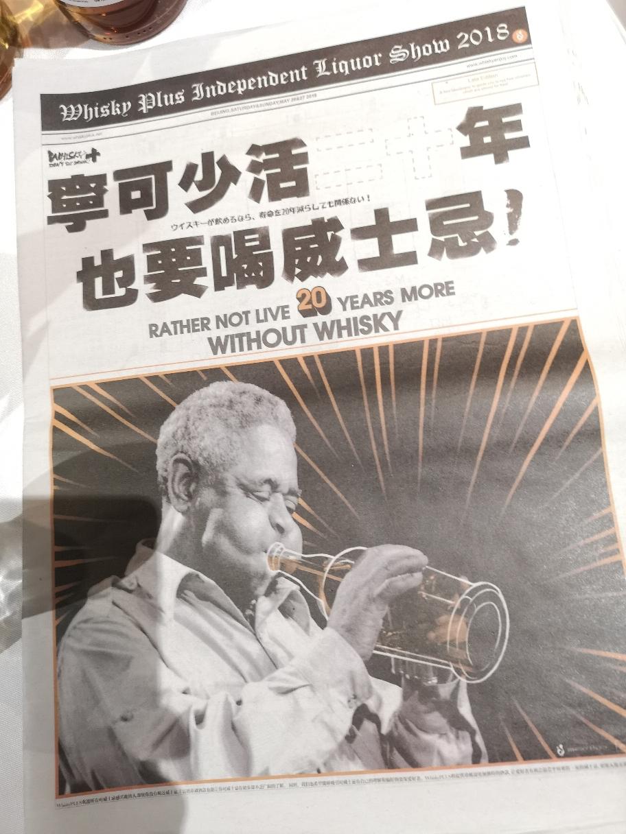 深圳威士忌嘉年华