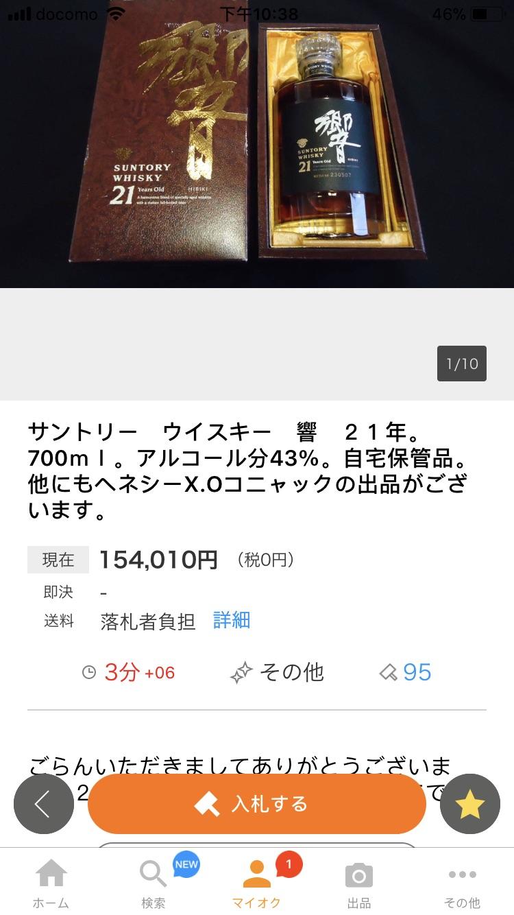 差点以为自己👀出问题了，15万多日币<img src='https://sdata.whiskyworm.com/xcxpics/emoji_15.png' class='emoji' />所以不要说日威没性价比，人家就没考虑要性价比<img src='https://sdata.whiskyworm.com/xcxpics/emoji_21.png' class='emoji' />