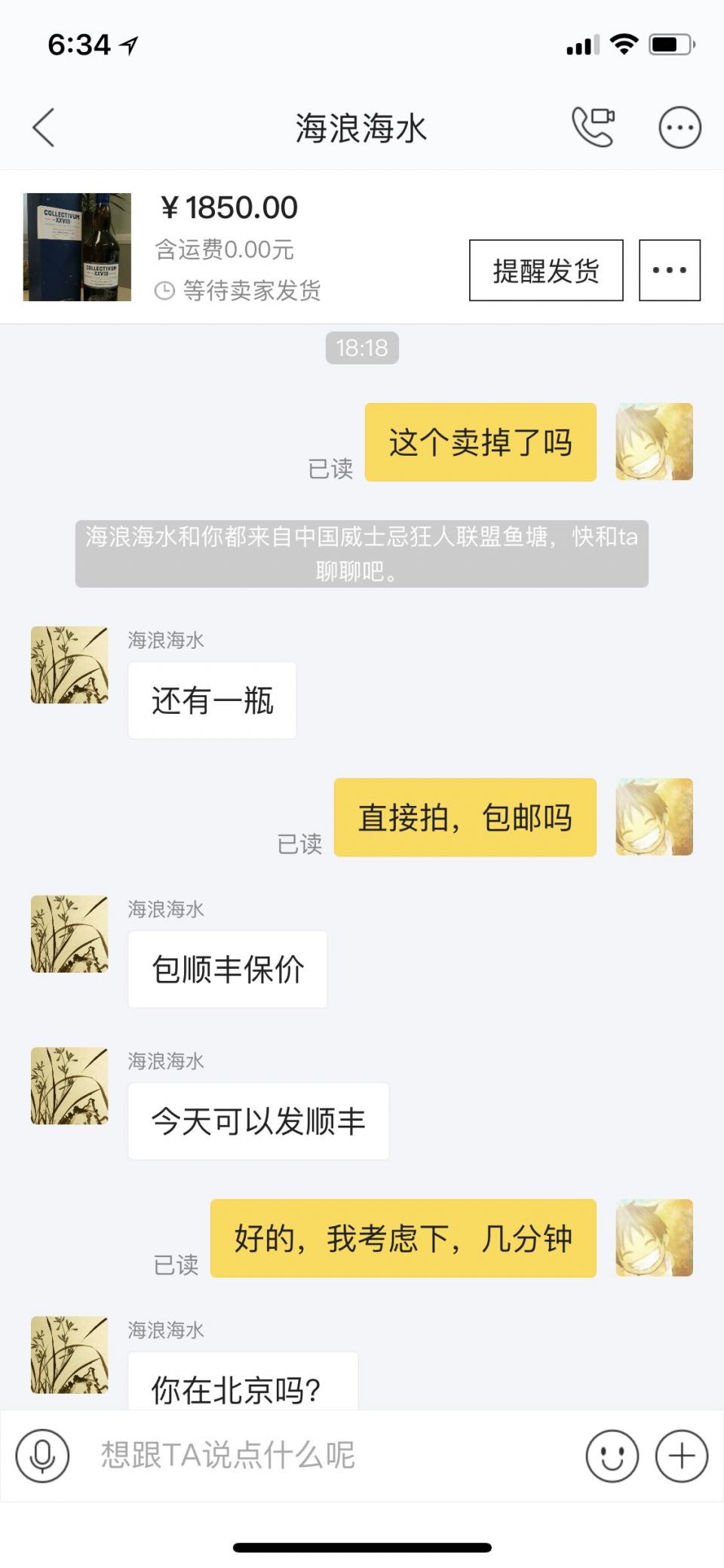 咸鱼最后一瓶1850的我买了，不能看酒虫，看了就一直想买酒😂