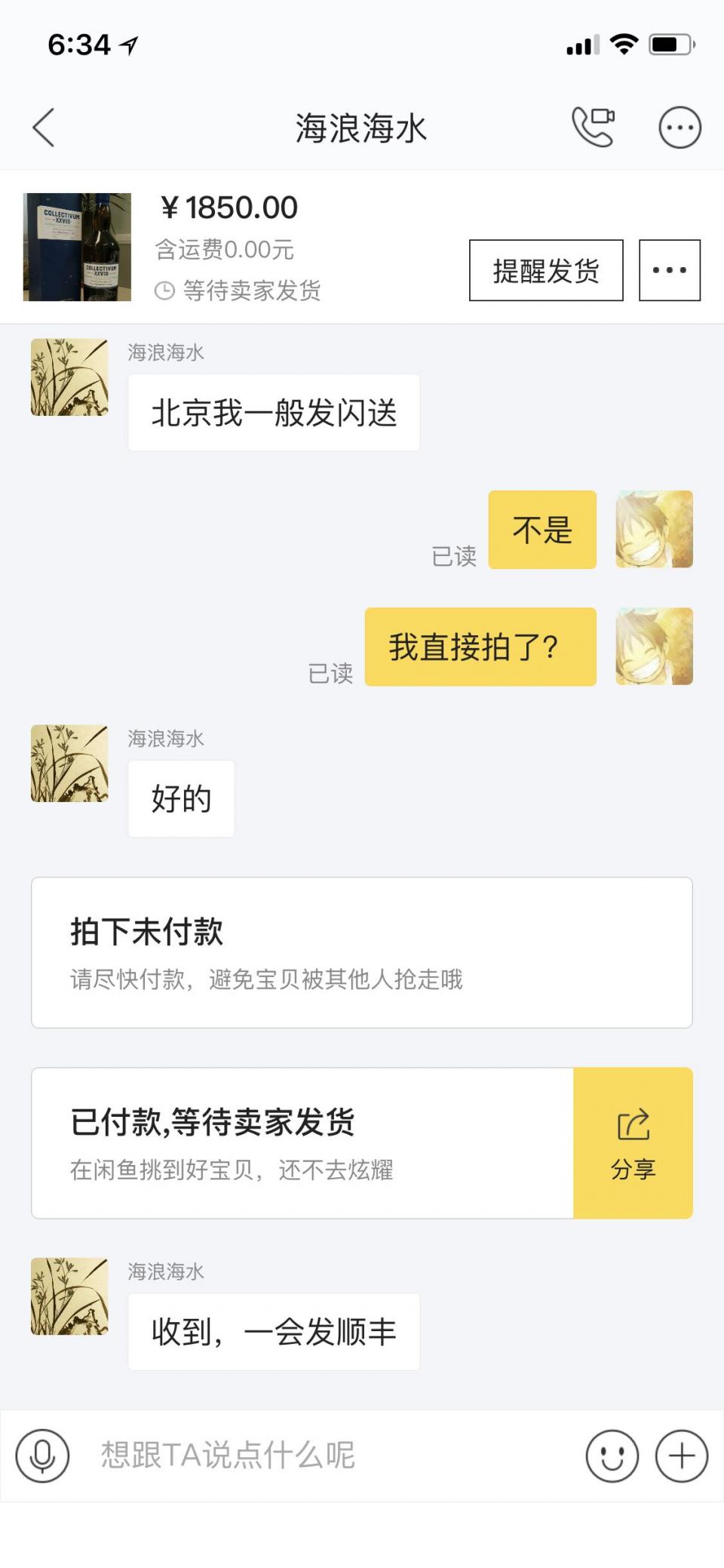 咸鱼最后一瓶1850的我买了，不能看酒虫，看了就一直想买酒😂
