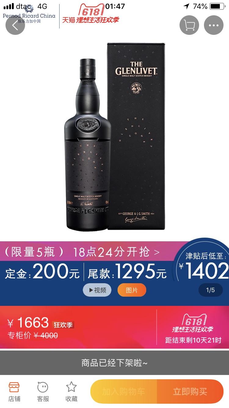 Glenlivet Code 太坑了，天猫官方预售1400多rmb，普吉岛机场王权免税店就3960Baht（约792rmb），果真是中国钱多人傻速来的节奏么……