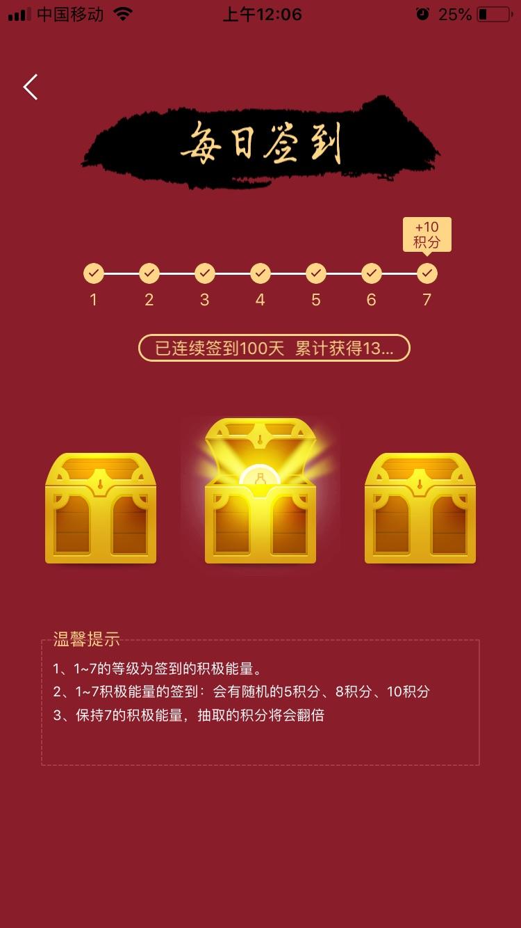 酒蟲连续签到100天 喝点