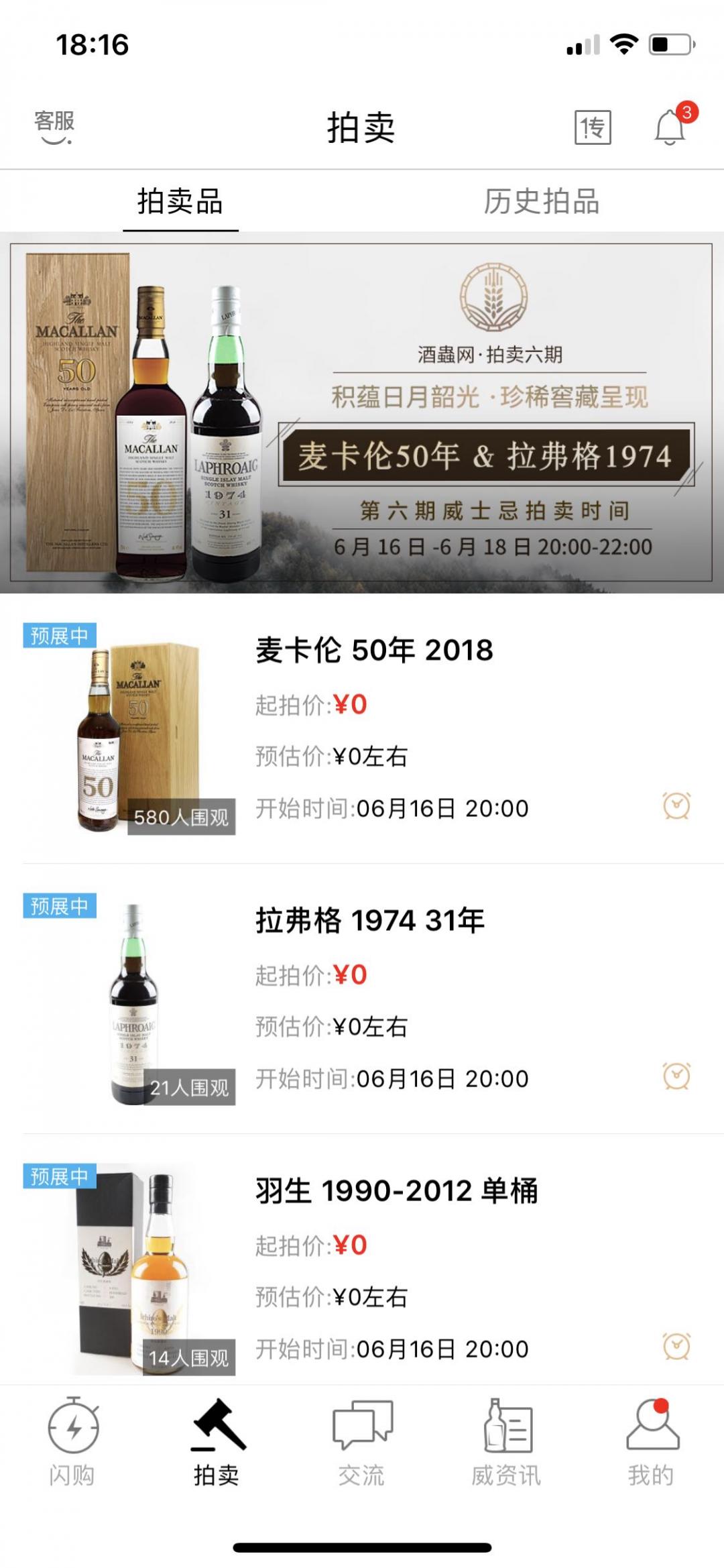 短短的几分钟，麦卡伦50年围观人数几乎翻倍<img src='https://sdata.whiskyworm.com/xcxpics/emoji_4.png' class='emoji' />