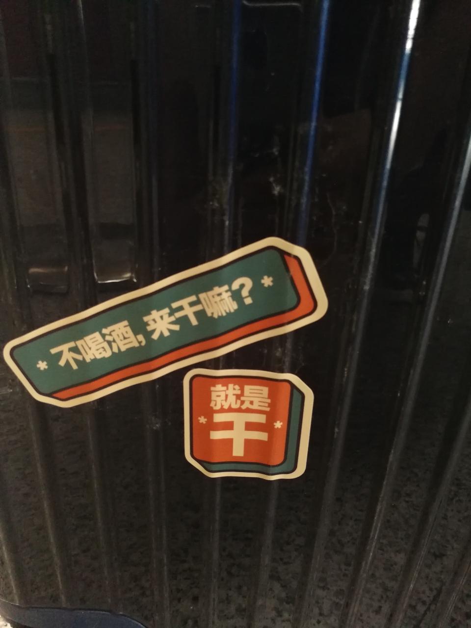 粗发，装逼去