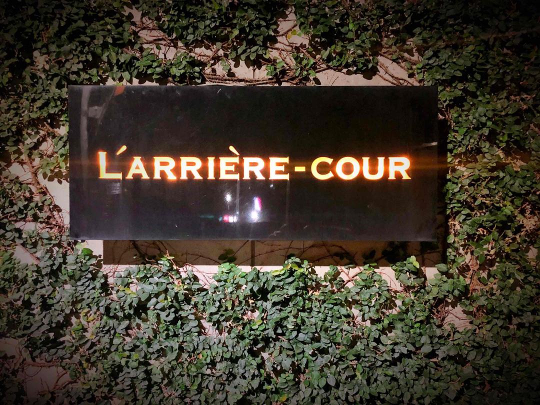 後院 Larriere-cour