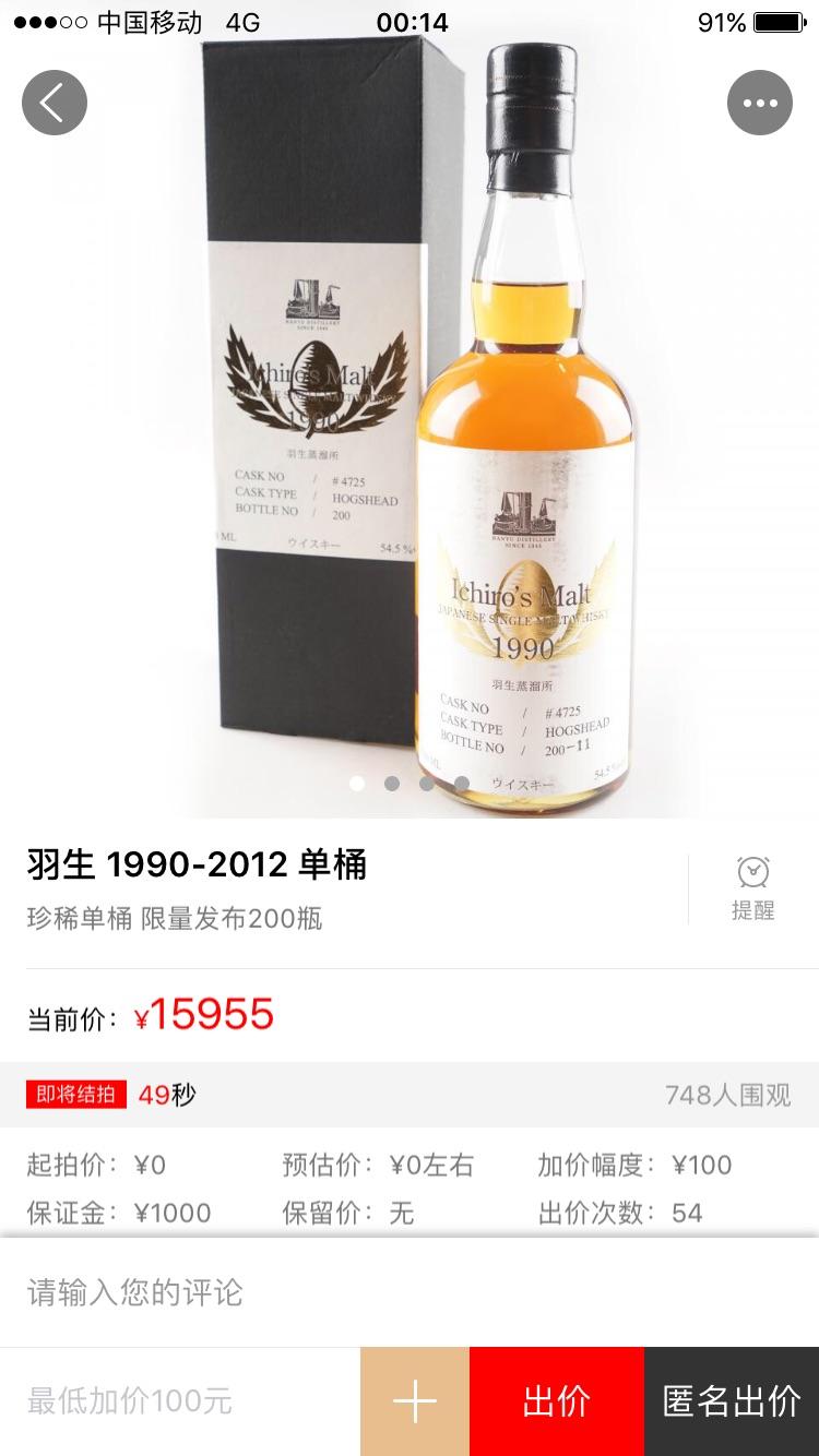 我明明看到有人出18000的！怎么撤回了