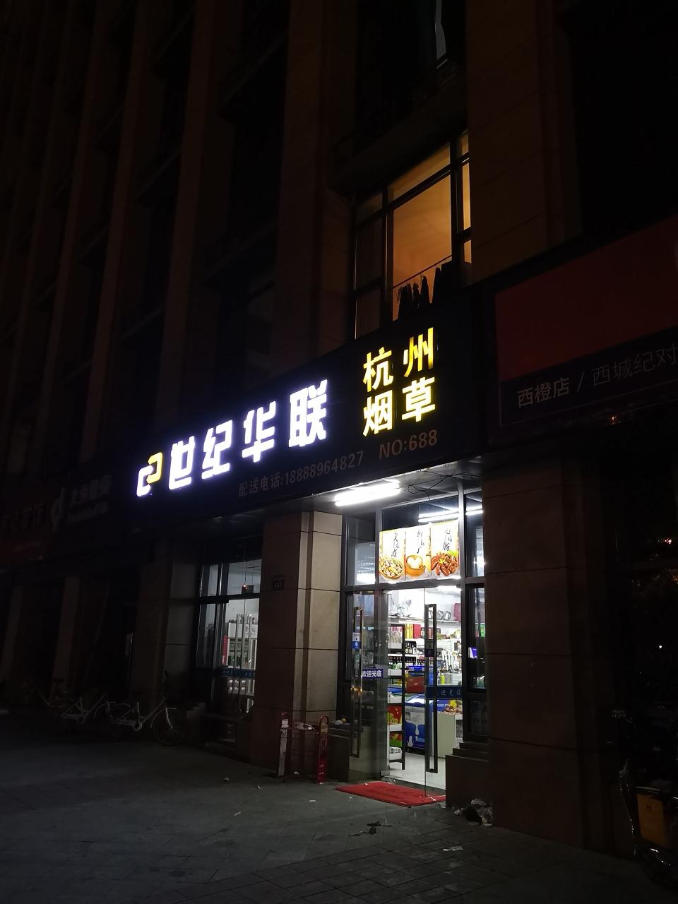 杭州一家路边小卖部