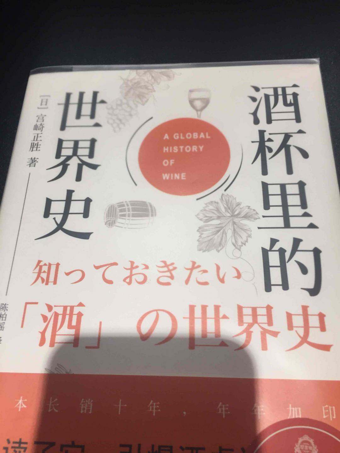 书中自有酒世界