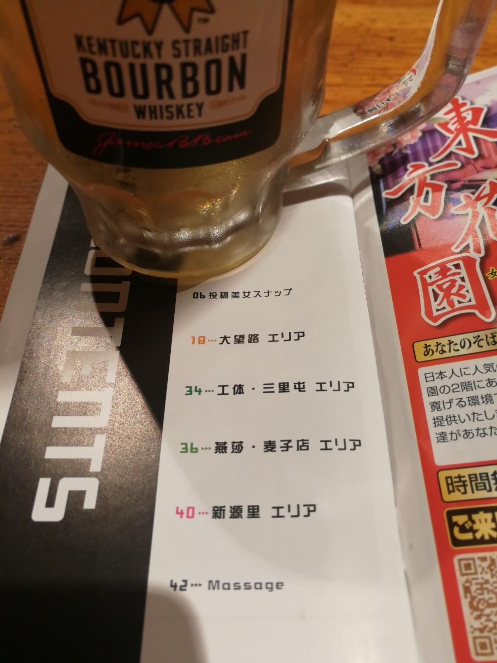 占边highball，假装日本游客来打开这座城市，以下省略内页图（*/∇＼*）