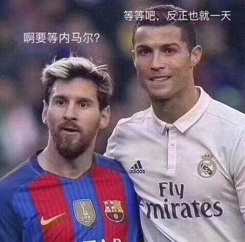 内马尔 就差你了！