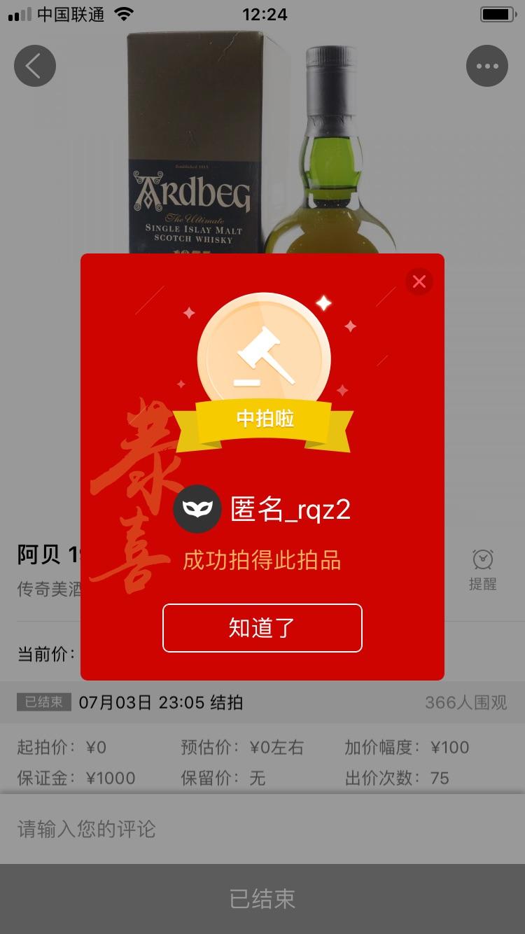 还有麦家大Ｍ、阿贝1975……都是同一匿名大佬。再仔细看看，发现竞标的都是同样两位……