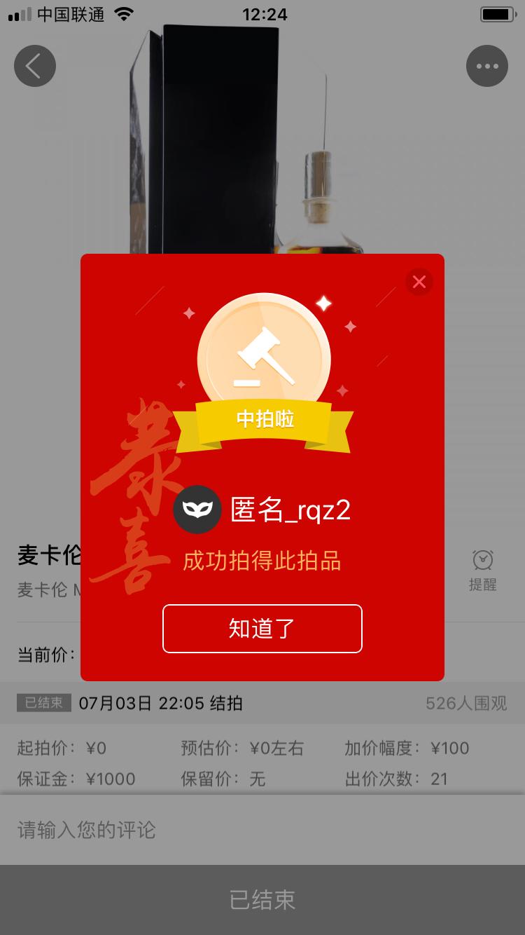 还有麦家大Ｍ、阿贝1975……都是同一匿名大佬。再仔细看看，发现竞标的都是同样两位……