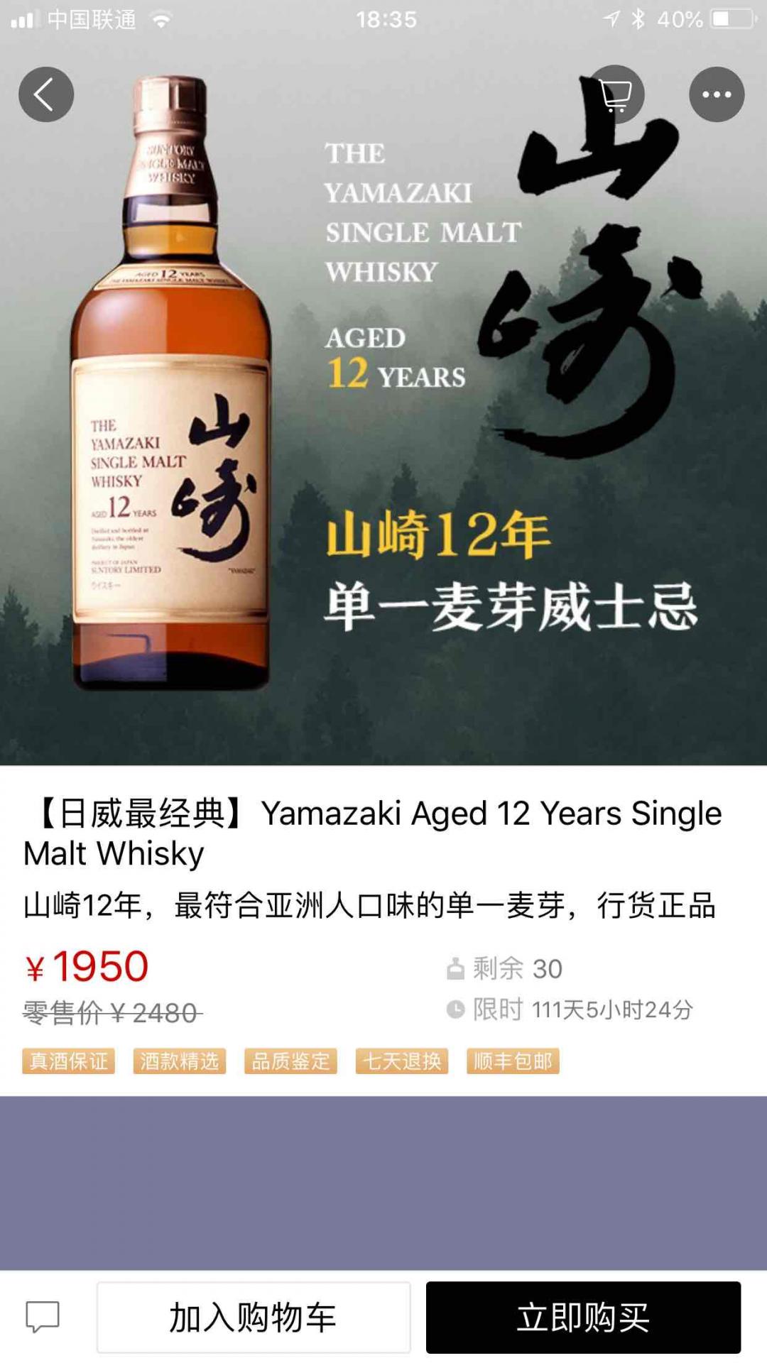 我来通知大家买酒啦