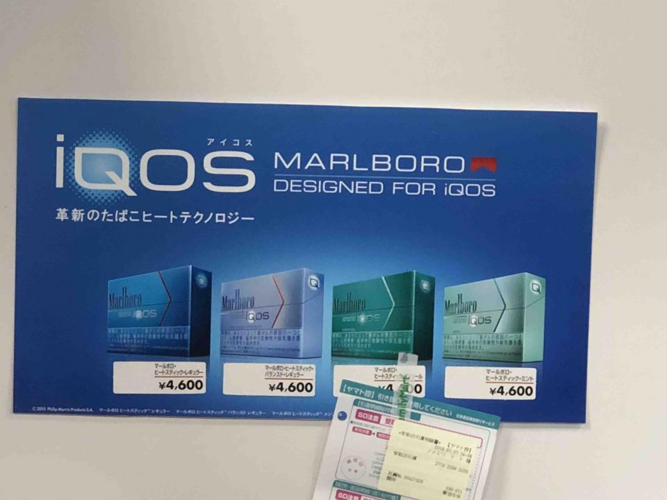 iqos倒是便宜，吸烟设备退税后440元左右，万宝路退税230多。但是货少。今天去买，店里的人说，基本都是被中国人买了回去高价卖。