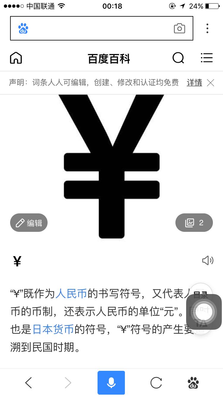 不好意思大佬，搞错了。原来日元个人民币的标志是一样的