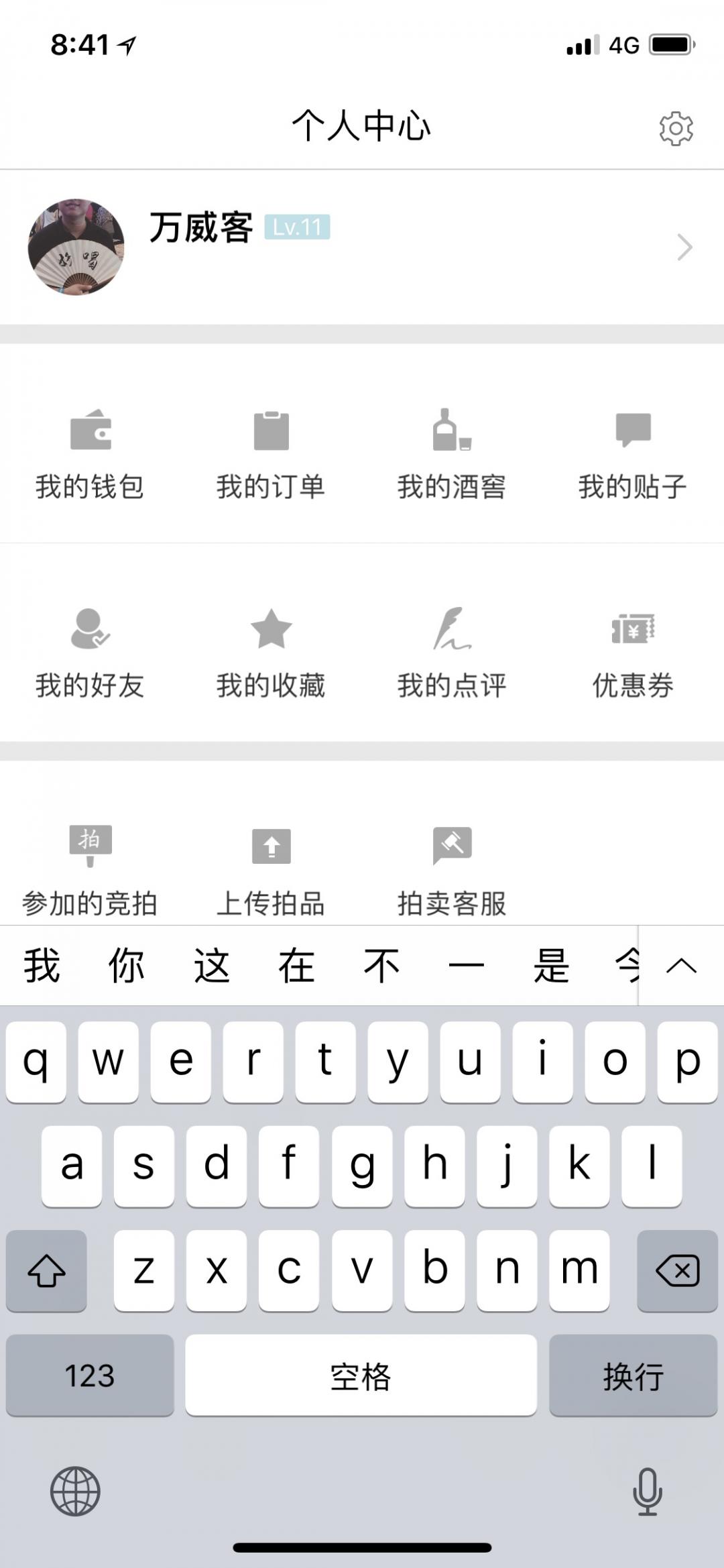 更新了新版本后每次一回复键盘就不下去了，有酒友碰到这个问题吗？