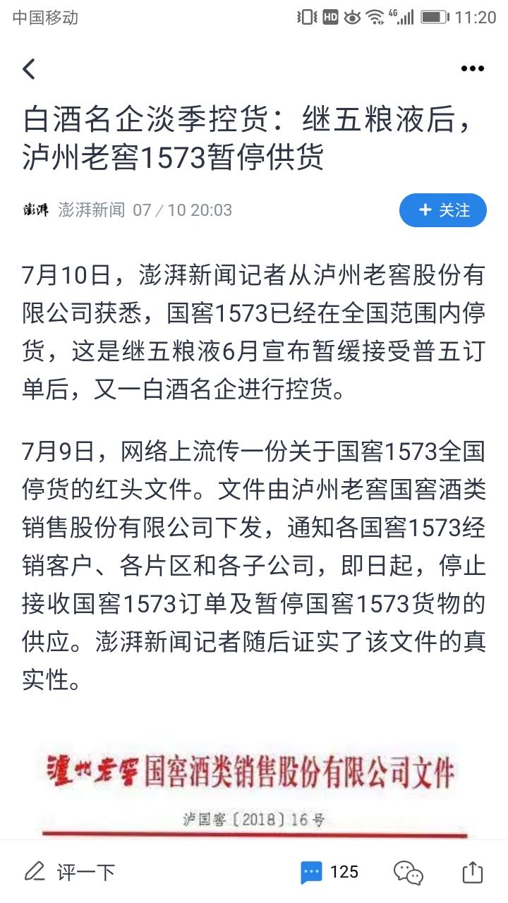 白酒也跟上日威的步伐