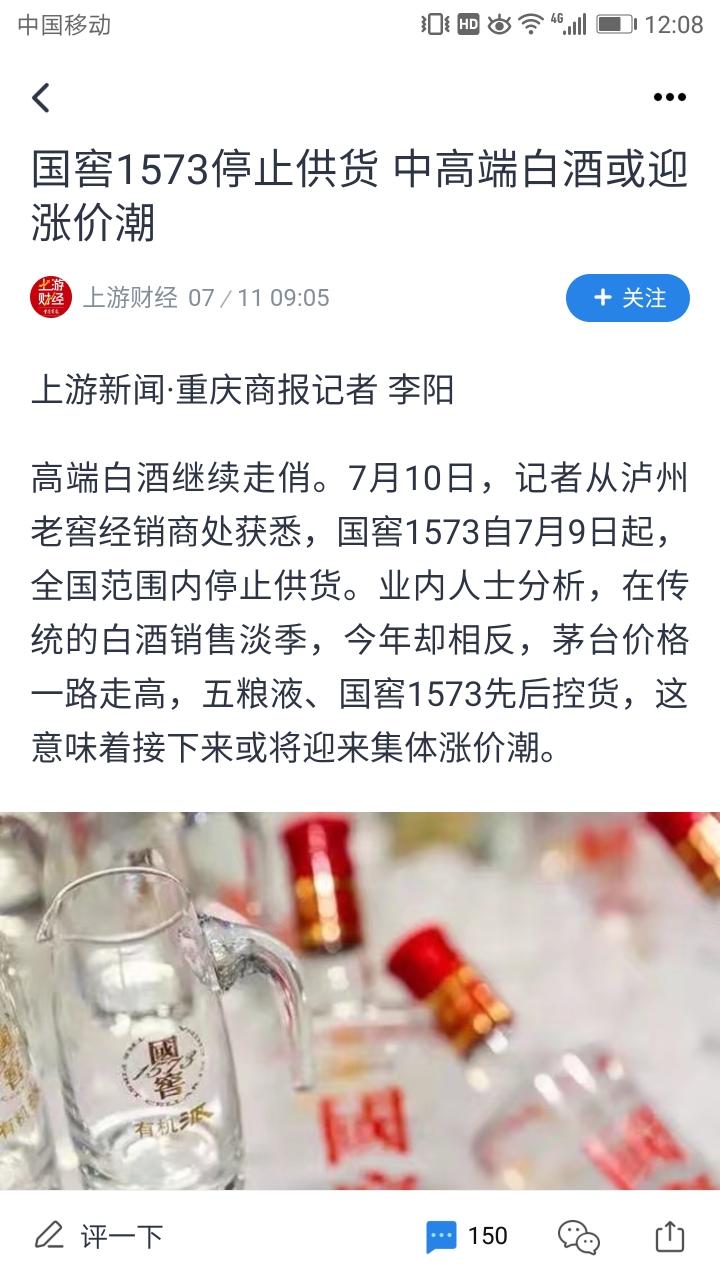 白酒也跟上日威的步伐